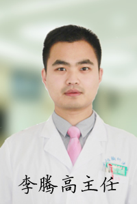 李腾高